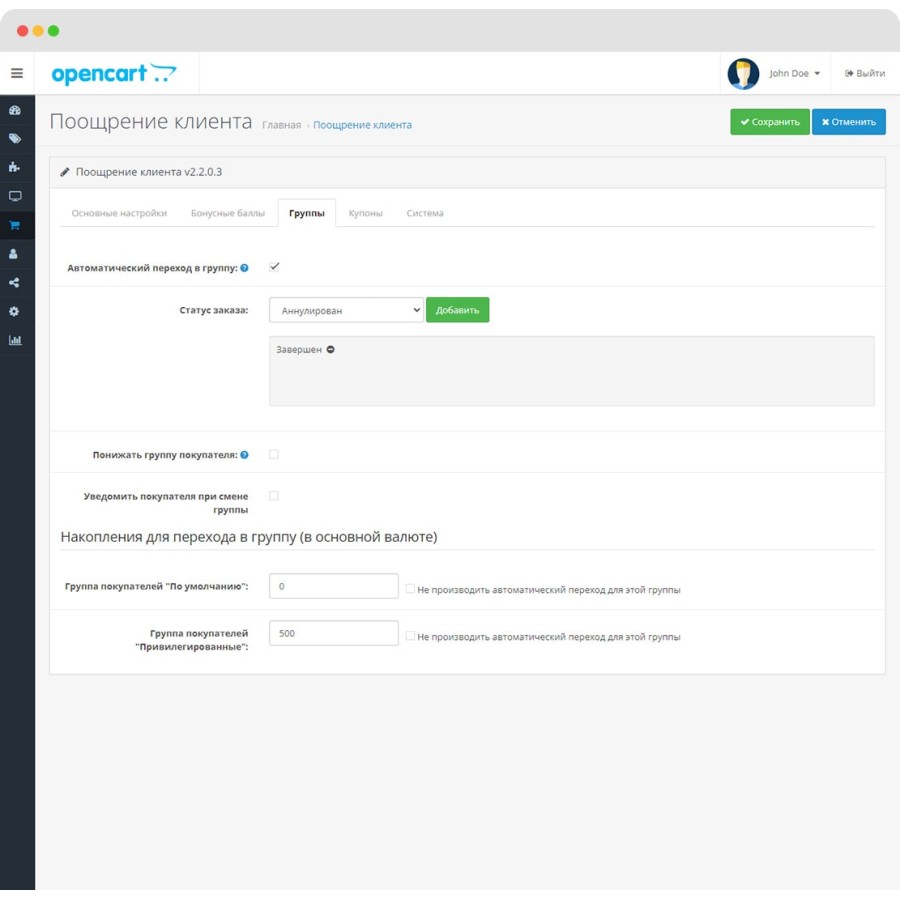 Система поощрения/лояльности клиента OpenCart 3.0