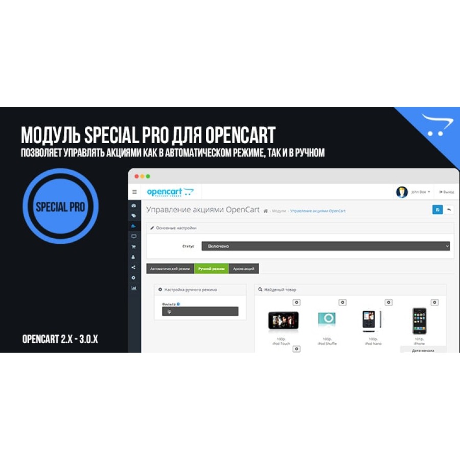 Special PRO для OpenCart