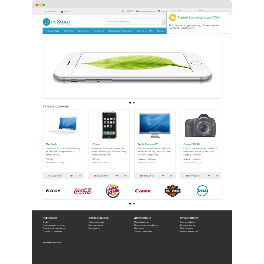 Модуль Всплывающие уведомления для Opencart 2.x