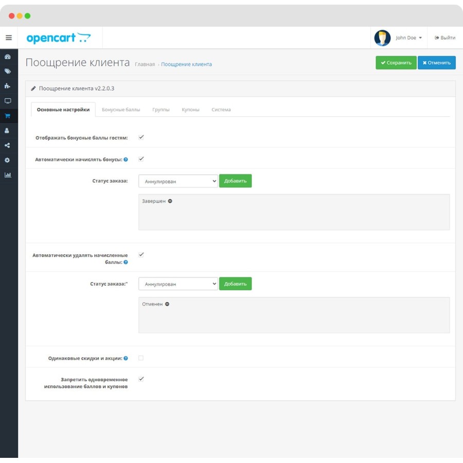 Система поощрения/лояльности клиента OpenCart 3.0
