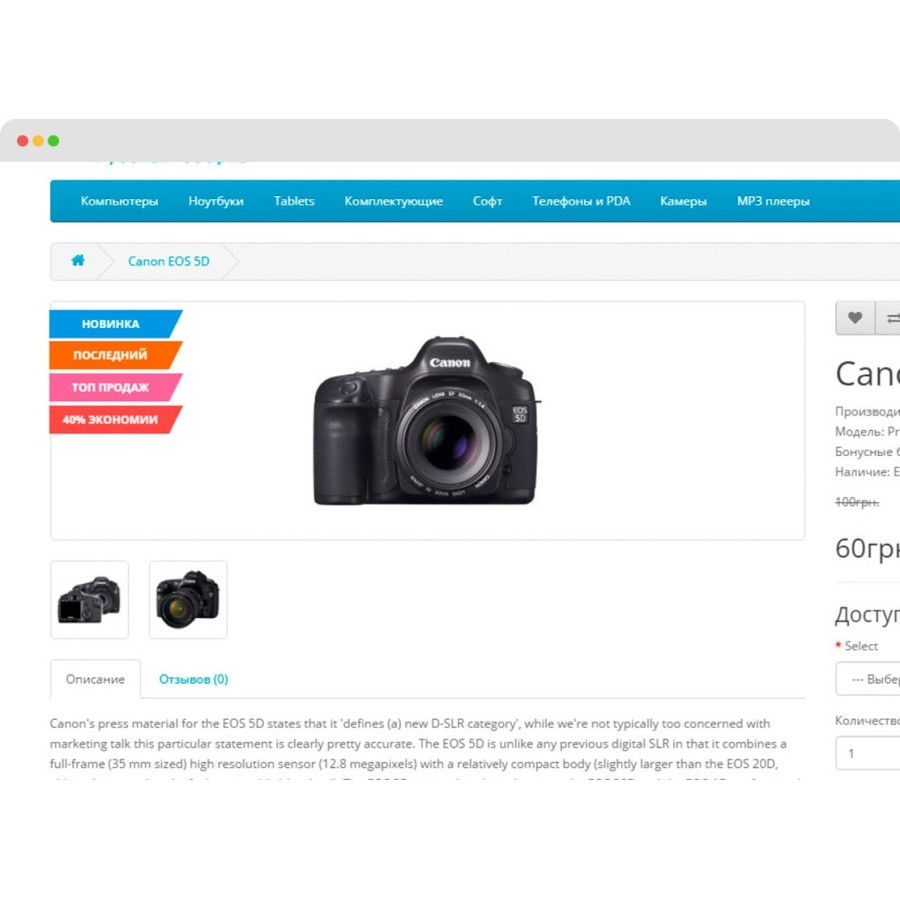 Автоматические Стикеры Топ продаж, Распродажа, Продано и Новинка (Opencart 2)