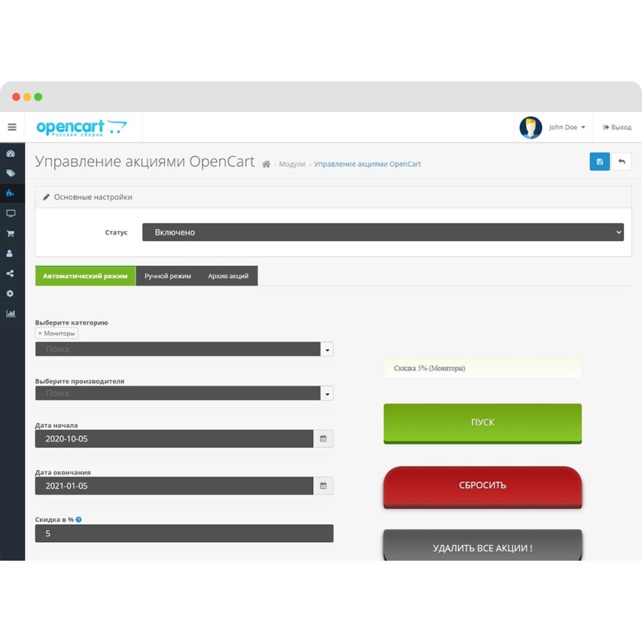 Special PRO для OpenCart