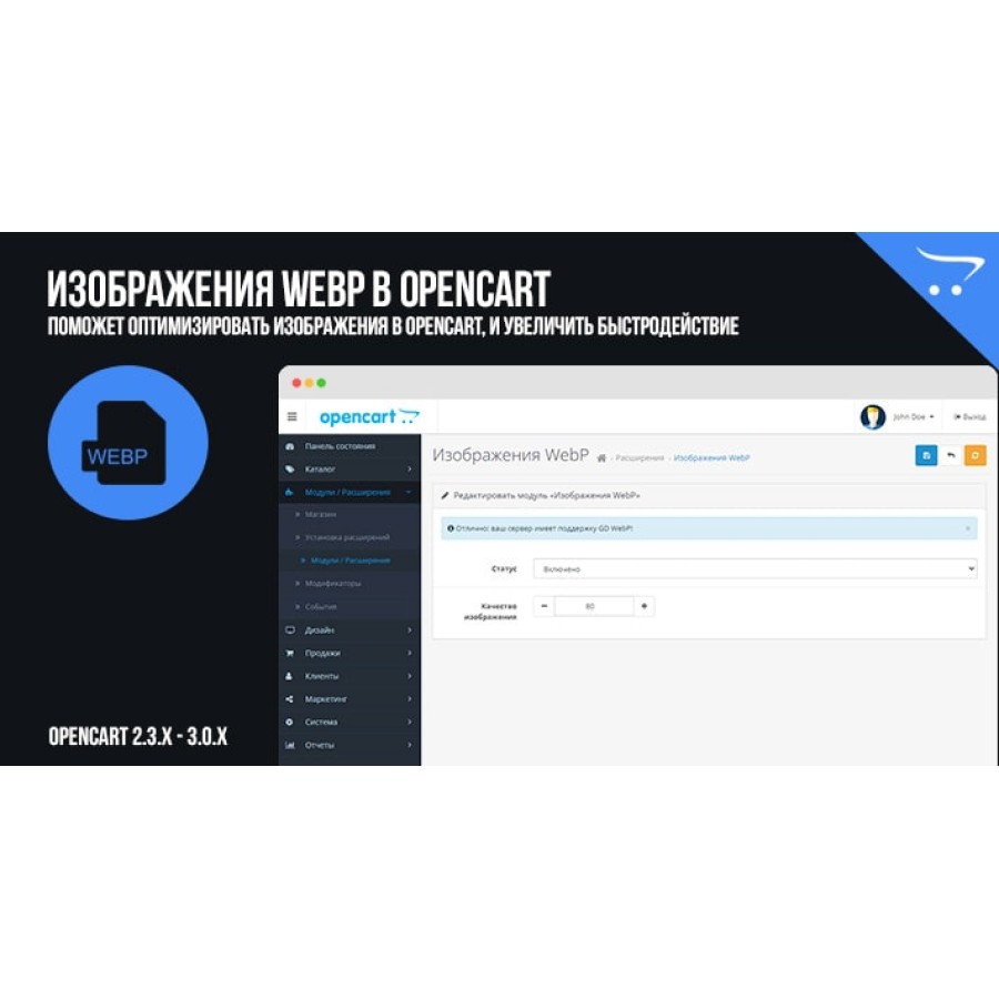 Изображения WebP в OpenCart