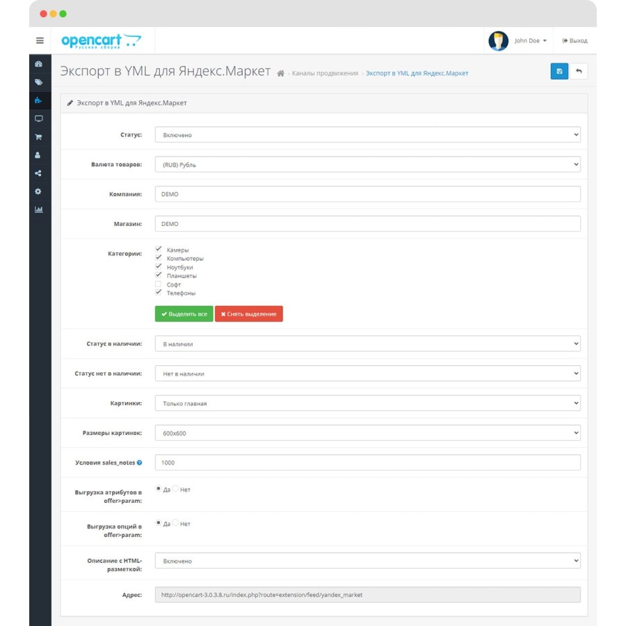 Модуль выгрузки YML в Яндекс.Маркет для OpenCart