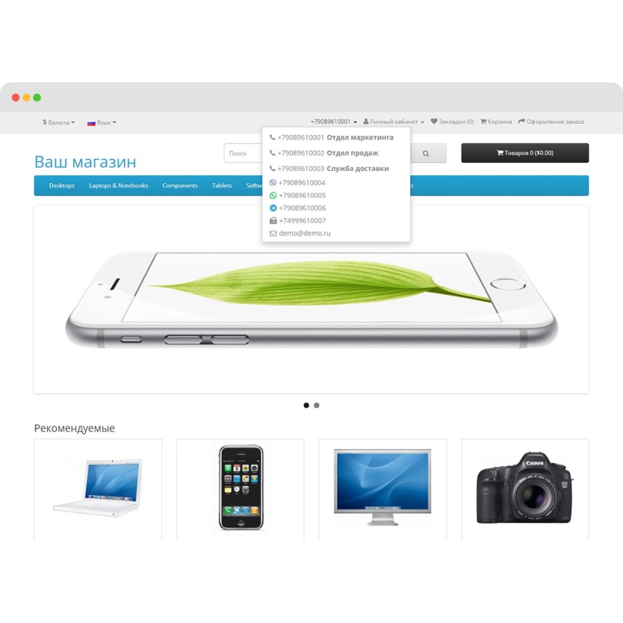 Дополнительные телефоны, WhatsApp, Viber для OpenCart