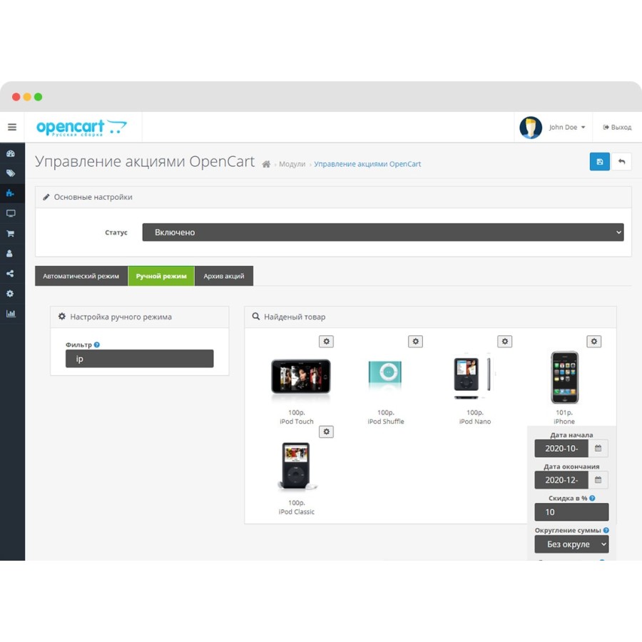 Special PRO для OpenCart