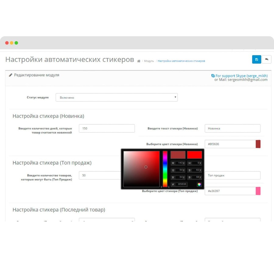 Автоматические Стикеры Топ продаж, Распродажа, Продано и Новинка (Opencart 2)