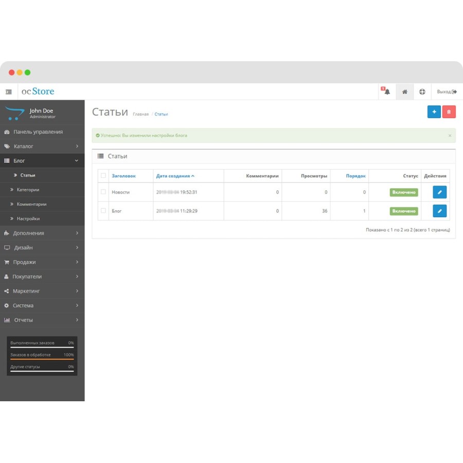 Модуль OpenCart блог – OpenCart 2.x