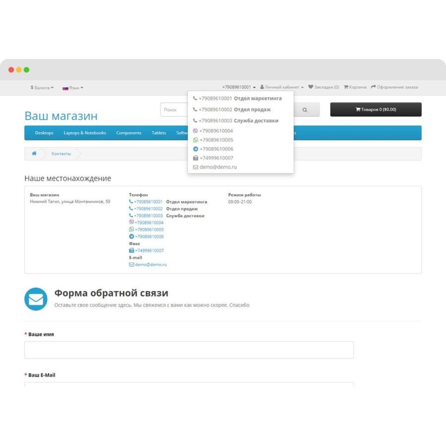 Дополнительные телефоны, WhatsApp, Viber для OpenCart