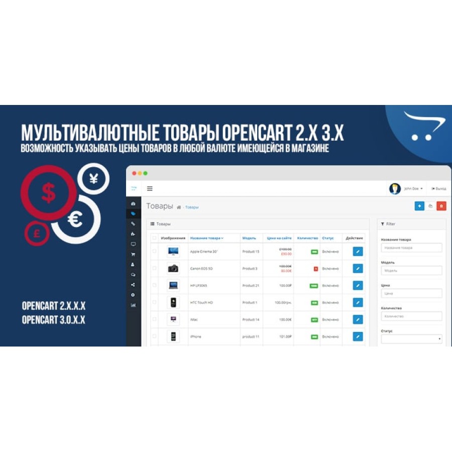 Мульти-валютные товары OpenCart 2.x 3.x