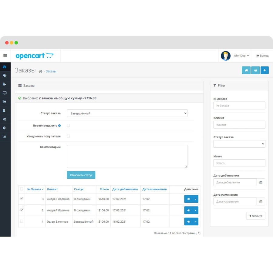 Массовое обновление статусов заказов в OpenCart