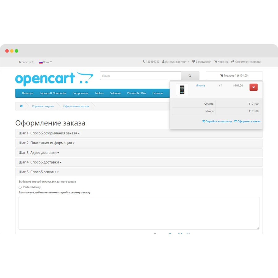 Модуль приема платежей Perfect Money для OpenCart
