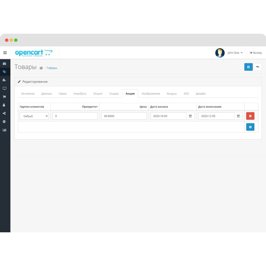 Special PRO для OpenCart