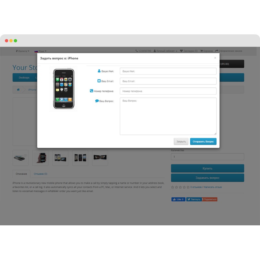 Задать вопрос о товаре OpenCart 3.0