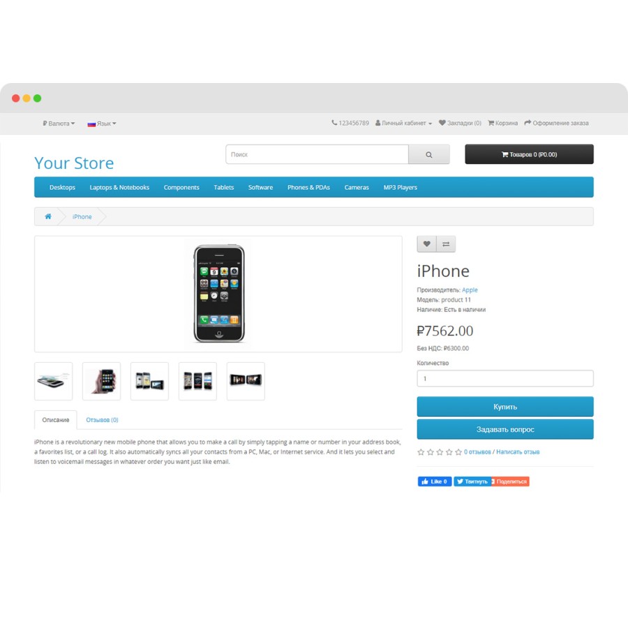 Задать вопрос о товаре OpenCart 3.0