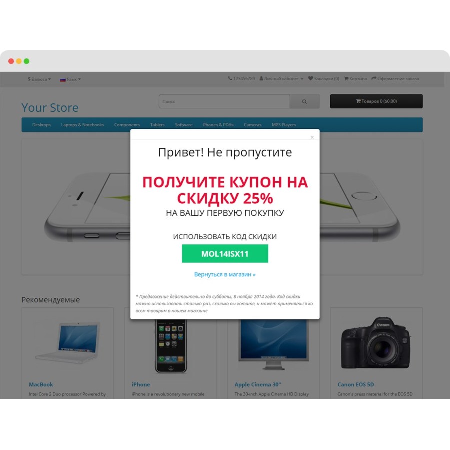 Модуль Всплывающее окно/Купон на скидку при выходе OpenCart 3.x