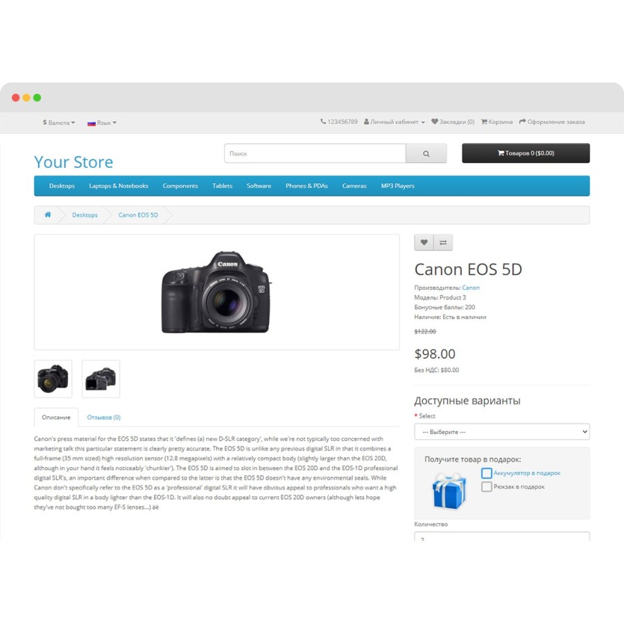 Модуль Подарки для клиентов – OpenCart