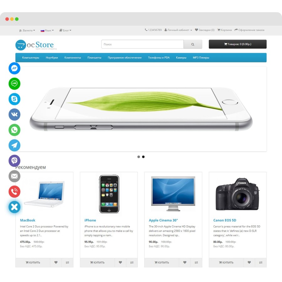 Мега мессенджеры в OpenCart