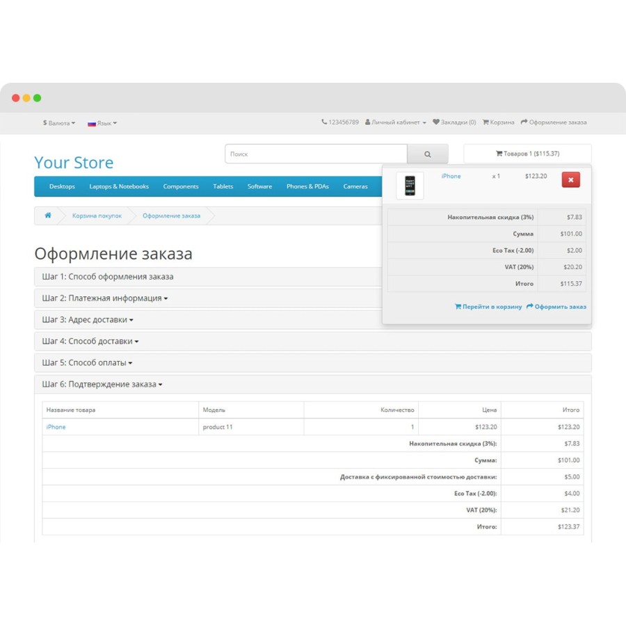 Накопительная скидка для OpenCart
