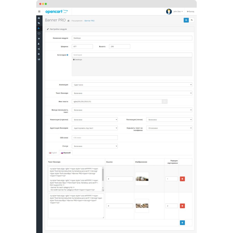 Banner PRO – баннеры для разных категорий в OpenCart