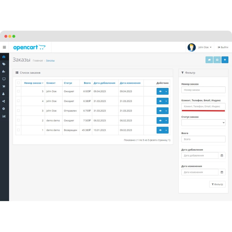 Поиск заказов по данным покупателя в OpenCart