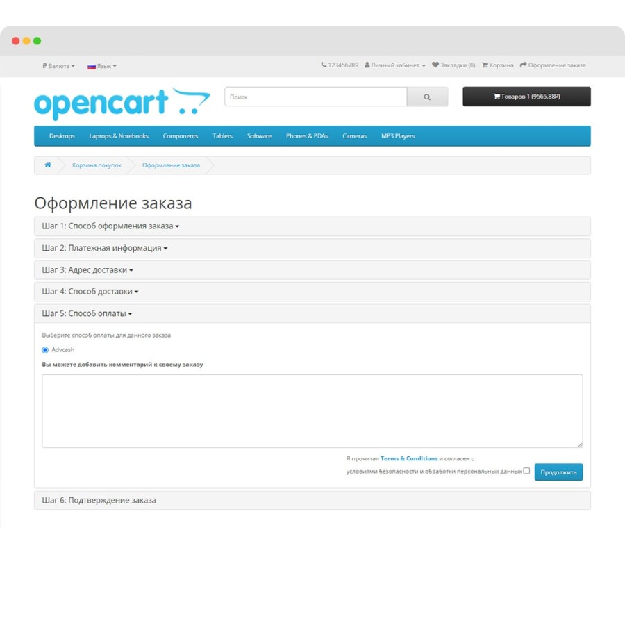 Модуль приема платежей Advcash для OpenCart