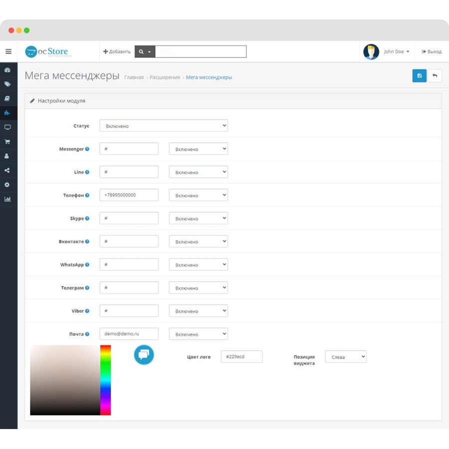 Мега мессенджеры в OpenCart