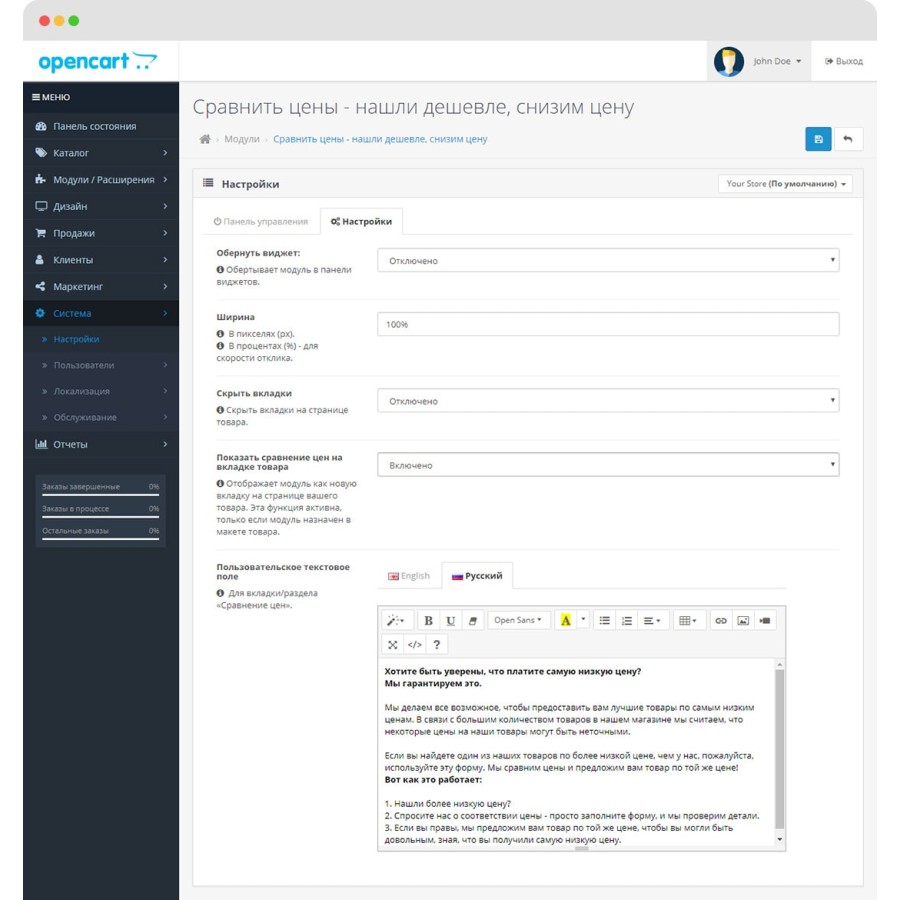 Модуль Сравнить цены – нашли дешевле, снизим цену OpenCart
