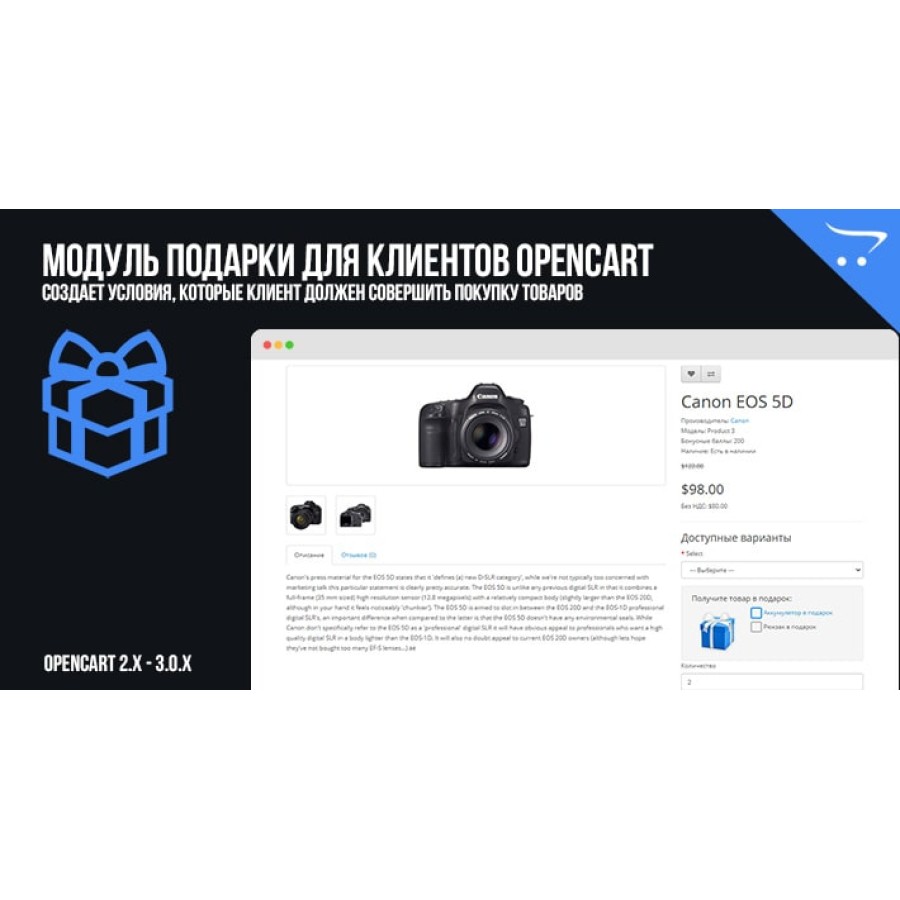 Модуль Подарки для клиентов – OpenCart