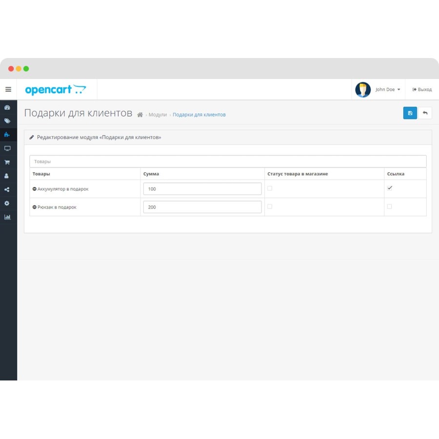 Модуль Подарки для клиентов – OpenCart