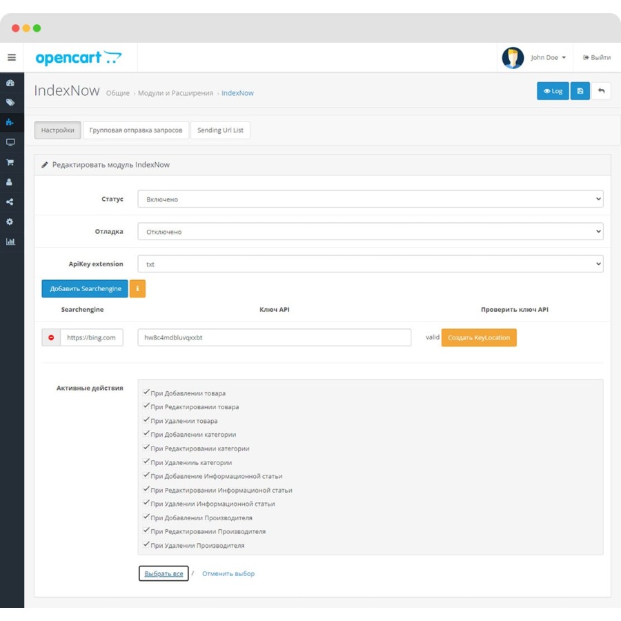 IndexNow – быстрая индексация OpenCart