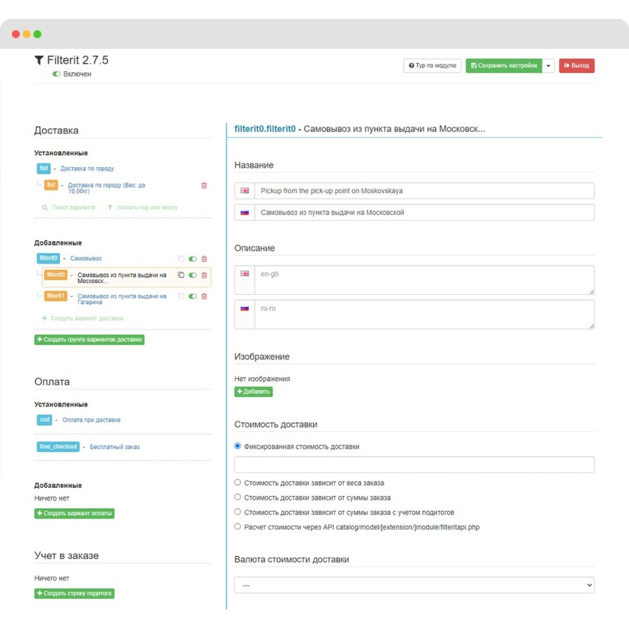 Filterit – доставка, оплата, учет в заказе