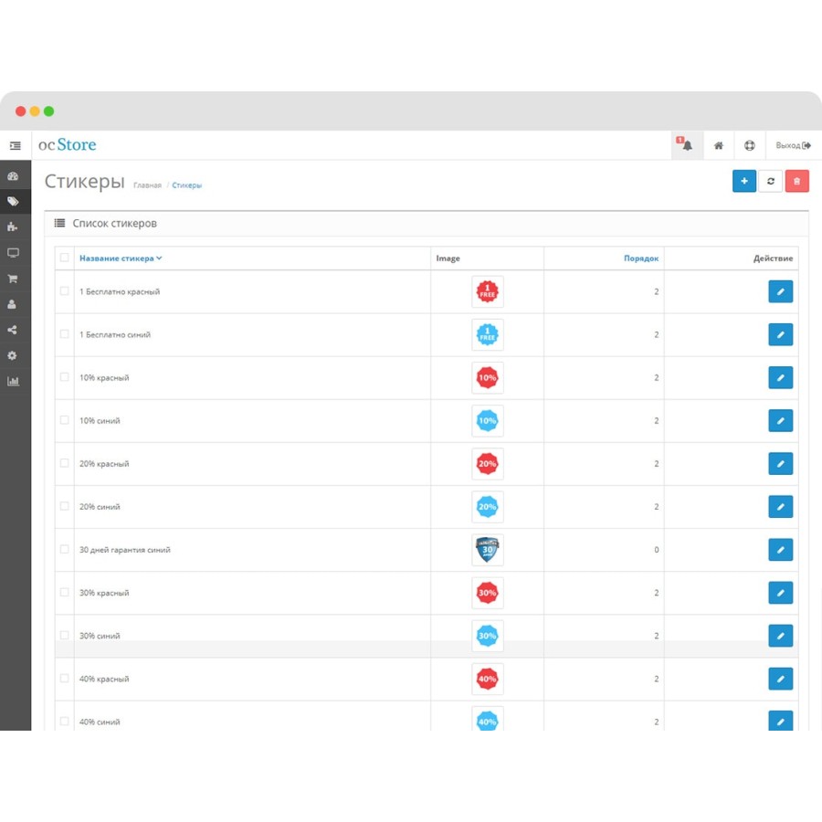 Модуль Стикеры на товары OpenCart 2.x