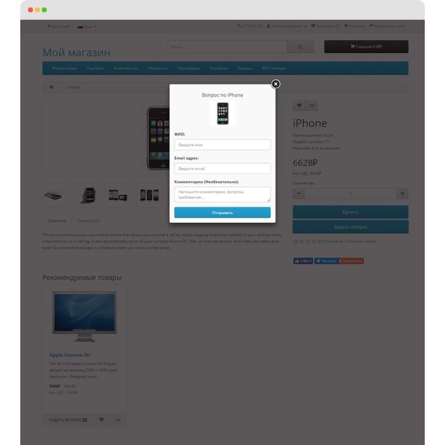Модуль Задать вопрос о товаре для OpenCart 3