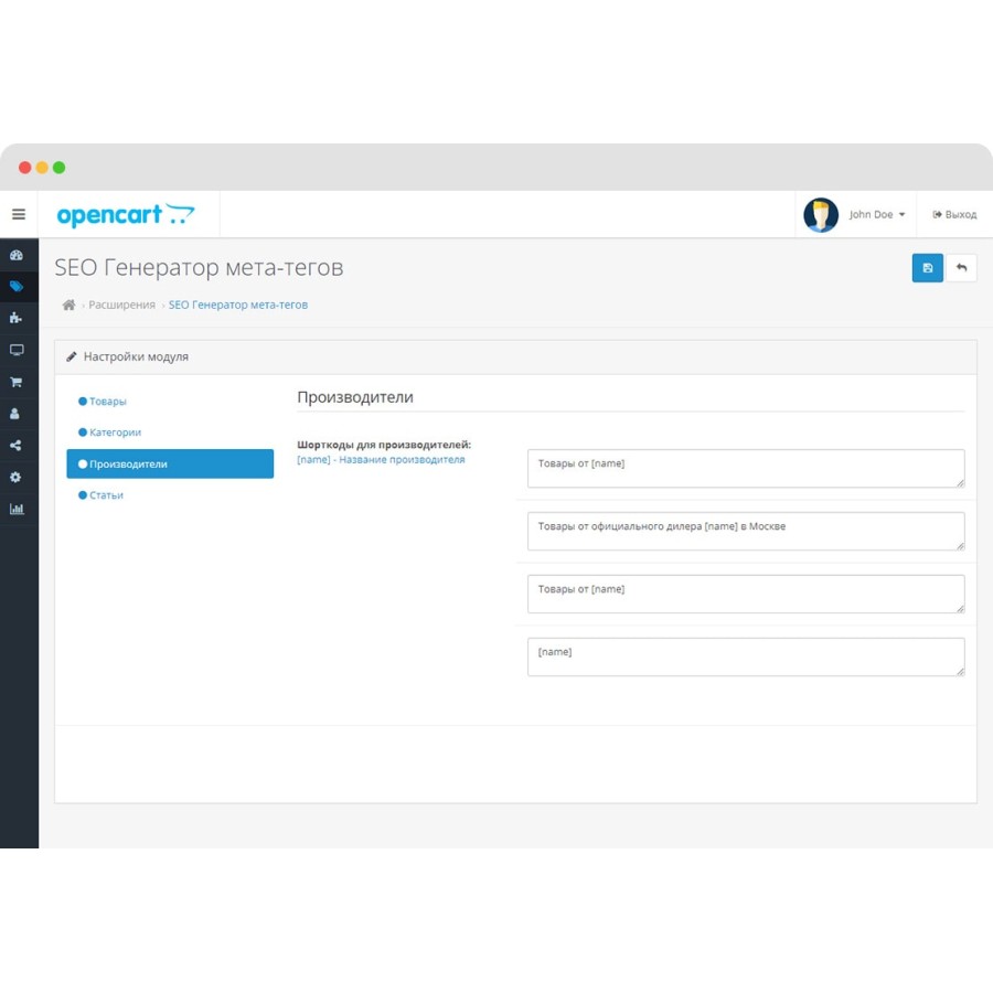 SEO Генератор мета-тегов OpenCart 3.0