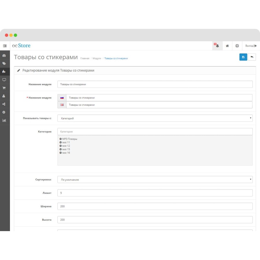 Модуль Стикеры на товары OpenCart 2.x