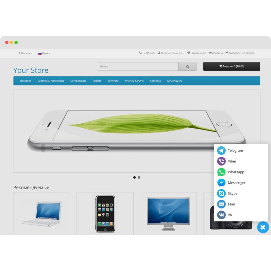 Виджет мессенджеров для OpenCart