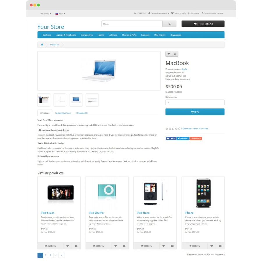 Модуль Similar Products OpenCart