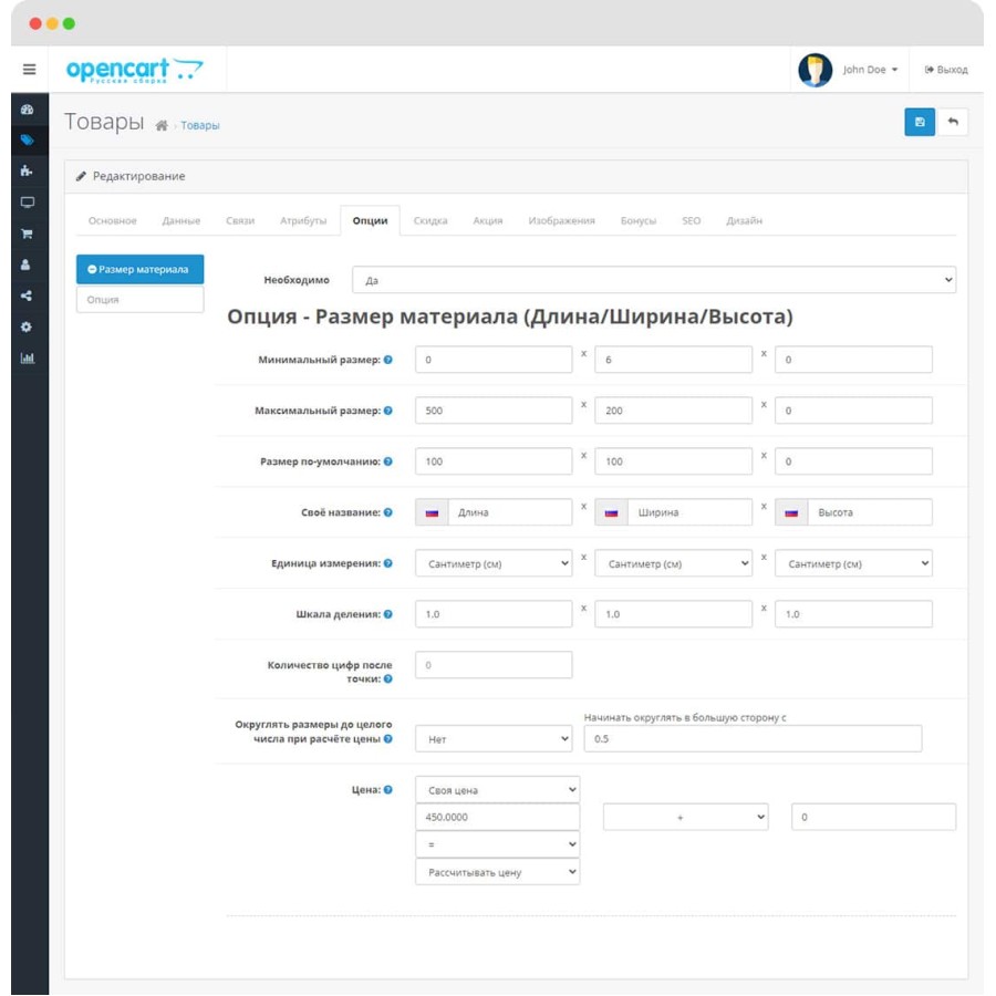 Опция – Размер материала для OpenCart