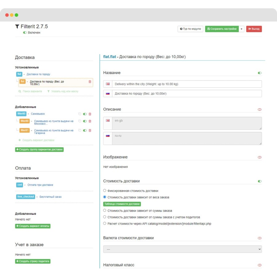 Filterit – доставка, оплата, учет в заказе