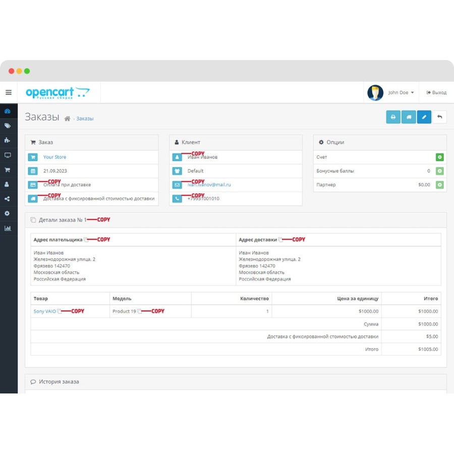 Быстрое копирование полей заказа в админ-панели OpenCart