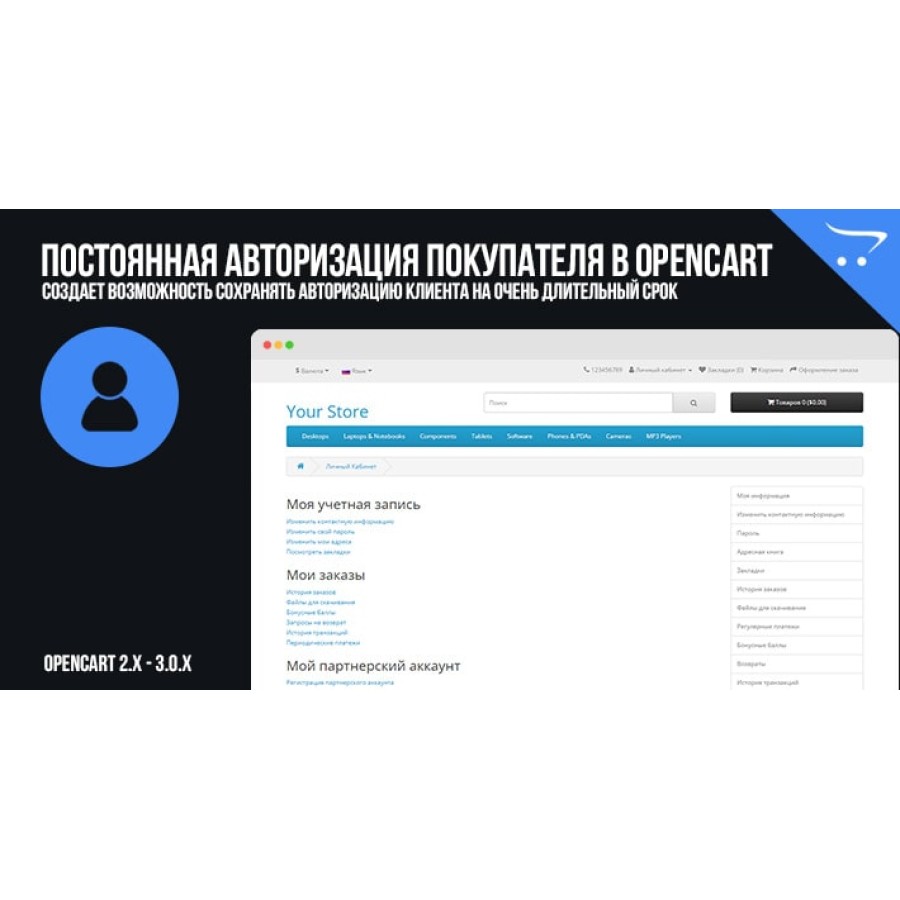 Постоянная авторизация покупателя в OpenCart