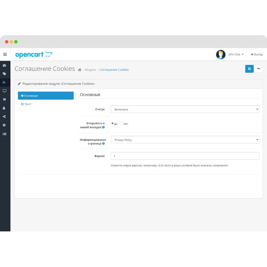 Соглашение Cookies в OpenCart