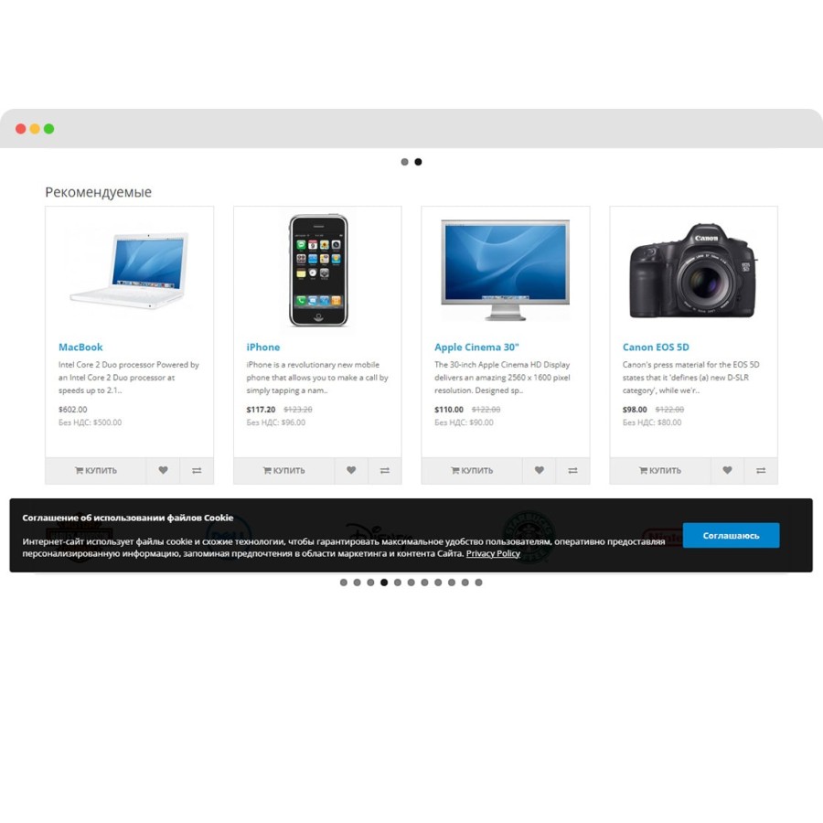 Соглашение Cookies в OpenCart