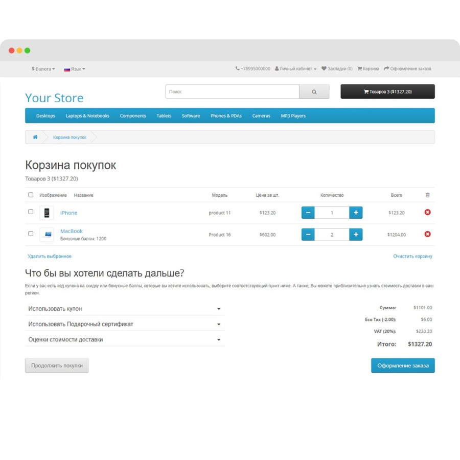 Модуль Улучшенная корзина для OpenCart 3