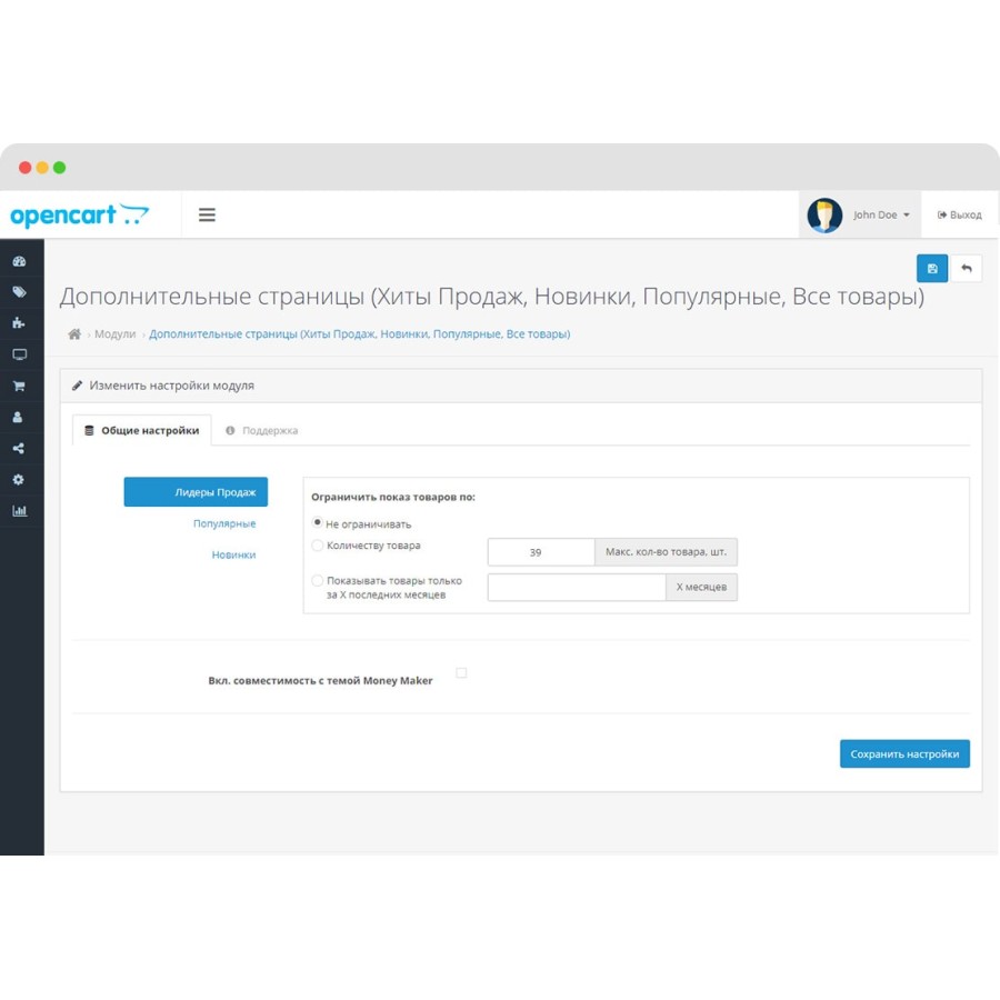 Модуль дополнительные страницы для OpenCart (Хиты Продаж, Новинки, Популярные товары, Все товары, Товары со скидкой)