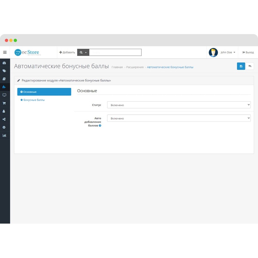 Автоматические бонусные баллы в OpenCart
