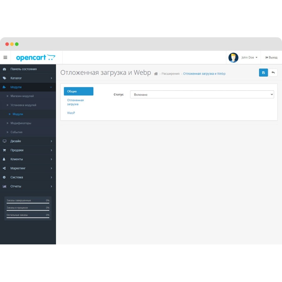 Отложенная загрузка изображений и Webp для OpenCart 3.0