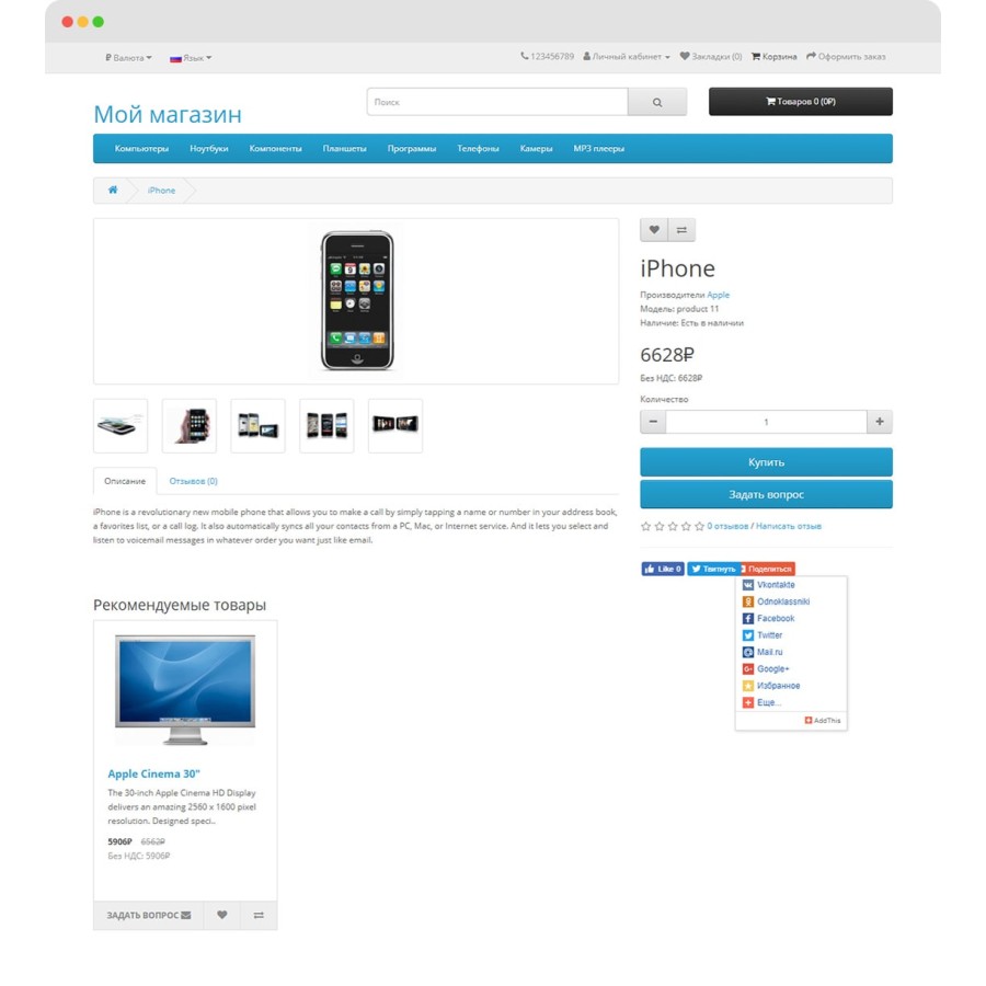 Модуль Задать вопрос о товаре для OpenCart 3