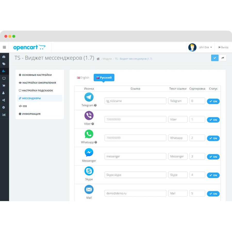 Виджет мессенджеров для OpenCart